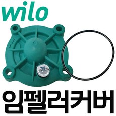 임펠라 커버 세트 PW-200SMA용 임펠러 커버, 1개