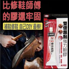雙倍A102超黏鞋膠30ml 紅色強力鞋膠 黏鞋子 強力膠 快乾, 1個