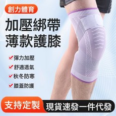 加壓綁帶薄款護膝深蹲登山跑步騎行護具尼龍透氣綁帶防滑運動護膝, 1個, 紫色單隻裝