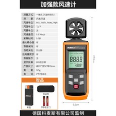 KOMAX 高精度手持式風速計 戶外風量測試儀, 1個, 加強款風速計