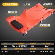 汽車維修滑板車 車底修理保養平台車, 1個, 36寸加寬加厚汽修躺板紅色不帶燈-加厚款