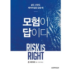 모험이 답이다, 생명의말씀사