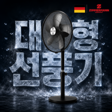초강력 대형 업소용 선풍기 공업용 20인치 선풍기, ZMF-6315SWT