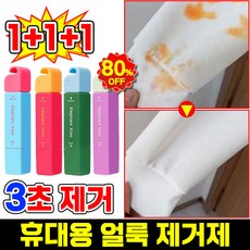1/1+1 초강력 얼룩 제거 펜 휴대용 얼룩 제거제 투 헤드 디자인 고농축 얼룩제거 싹스틱 포장증정, 3개, 12ml블루