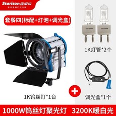 루비스 2000w 텅스텐 조명 스튜디오 프레전구 스포트라이트 촬영용, E. ⑤ 1000W 텅스텐 와이어 스포트라이트