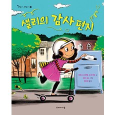 샐리의 감사 편지 - 괜찮아 괜찮아 16 (양장), 상품명, One color | One Size