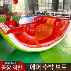 에어 해적 풍선 시소 놀이기구 에어바운스 바나나 실내 농구게임, 수박 보트는 6인승입니다.