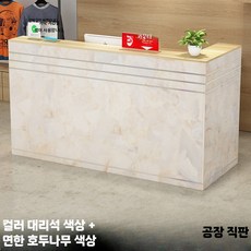 안내데스크 카운터 테이블 미용실 프론트 옷가게 계산대, 13_M. 컬러 대리석+라이트 월넛