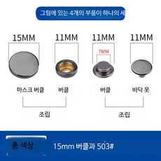 똑딱이 단추 설치 공구 금속 스냅 버튼 펜치 세트, 30개, 총색 15mm 합금 버클 503 버클 30개+핸드프레스