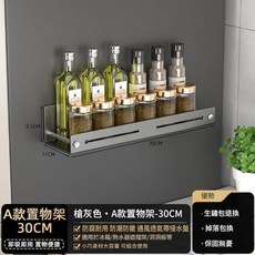 免打孔磁吸調味架 壁掛式收納架 A款置物架30CM, 磁吸式槍灰色 - A款置物架30CM, 1套