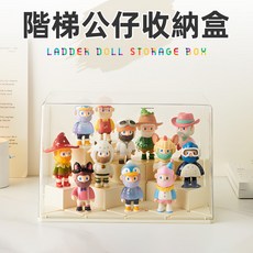 [上手家居] 公仔收納盒 展示盒 公仔展示盒 階梯展示盒 盲盒收納 DIY展示盒, 1個