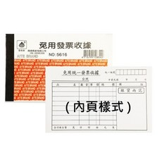 愛德牌 免用發票收據, 1個