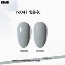 DFMEI 花思蝶-15ml甲油膠套系流行色102色實色透色全套系列美甲店用, 1個, 1g, RC041:如圖