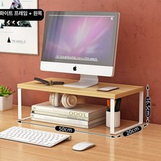 모니터높이조절 20cm 블랙 모니터선반 우드 프레임검정, 1개, 50 x 20x16.5 내추럴 우드+화이트 프레임