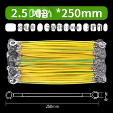 케이블 노란색 편조선 접지 와이어 배전함 본딩, 8 2.5㎟ 250mm 구리+알루미늄 B, 1개