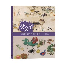 張承業： 畫中蘊含的自由與風流, 達林, 參考詳細說明