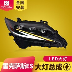 雷克薩斯ES大燈總成15-17款改裝LED透鏡日行燈流水轉向燈, 對裝,LED大燈總成（一對）, 1個