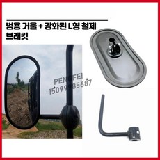 굴삭기 지게차 트럭 사이드미러 백미러 광각 후사경 범용 반사경, 1세트, K_범용 반사경 + 강화 L 브래킷 25MM