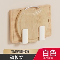 白色太空鋁廚房置物架免打孔壁掛調料架廚房用品百貨大全收納架子, 1個, 砧板架