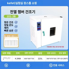 송풍 항습기 실험실 열풍 장비 열처리 경화기 드라이, 101-3 B 60x50x75