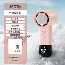 超高速節能風扇無葉渦輪迷你便攜式USB充電桌面電風扇, 【戴森粉】冰感颶風半導體制冷:4000毫安