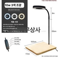 led 테라리움 조명 비바리움 팔루다리움 식물 테라 어항 스탠드 이끼 소형 식물키우기, 오크 베이스 10W 3색 조광 1720, 1개