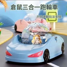 倉鼠跑車 滾球跑輪 三合一, 藍色, 1個