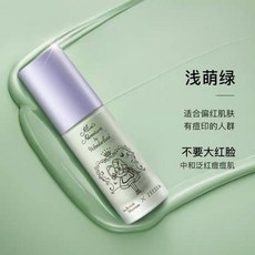 ZEESEA 滋色 愛麗絲多效修顏隔離霜 綠色款 校正泛紅 提亮膚色, 1個, 升級愛麗絲  綠色隔離乳20g(校正泛紅, 綠色