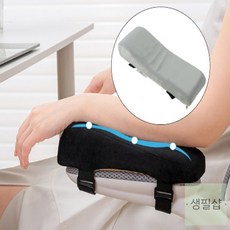 생필샵 의자 팔받침대 쿠션 의자팔걸이쿠션 의자팔걸이커버 팔거치대, 본상품