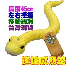 Fittest 遙控蛇玩具 45公分仿真蛇 左右搖擺移動 15公尺遙控距離 USB充電 寵物逗貓玩具, 1個