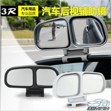 【逸品汽車百貨】通用型 車用 後視鏡加裝鏡 鏡上鏡 盲點鏡 廣角鏡, 1個, 銀色左邊