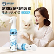 來旺兄弟 3效合1 貓咪狗狗除臭消毒室內清潔用品, 1個, 家庭環境用-除蟎抑菌噴霧500ml*1瓶, 500ml