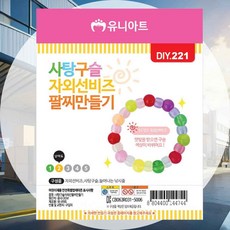 DIY 팔찌만들기 사탕구슬 자외선 비즈 학습재료 체험학습 기념일선물 핸드메이드 취미활동 학교교구
