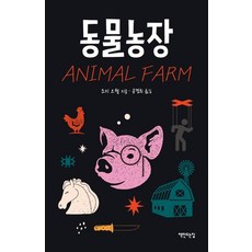 동물농장(리커버)