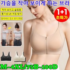 [1+1최저가!!]파운데이션 지퍼 브라 앞지퍼 여성 스포츠브라 가슴을 작아 보이게 하는 브라 입고 벗기 편한 하이서포트 /통기성 UP/처짐 방지