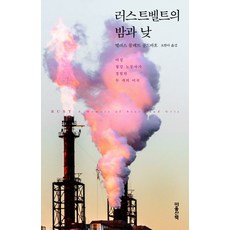 鐵鏽地帶的日與夜：女性鋼鐵工人體驗的兩種美國, 心靈散策, 埃莉斯·科萊特·戈德巴赫