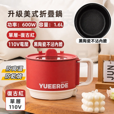 多功能電煮鍋 便攜快煮鍋 宿舍快煮鍋 迷你電煮鍋 多功能料理鍋 美食鍋 蒸煮鍋 電火鍋 快煮鍋, 復古紅, 單層110V速熱【黑陶晶不沾內膽】