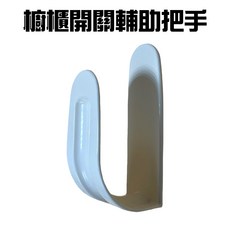 GS MALL 櫥櫃開關輔助把手 拉門器, 1個