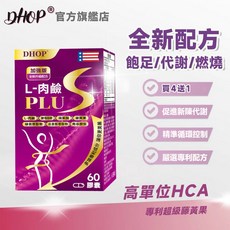 Dhop 燃力爆發 促進代謝 熱能燃燒 藤黃果 高單位HCA L-肉鹼 蘋果醋 瓜拿納, 1個, 【買8送2】（優惠推薦）