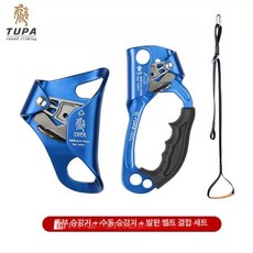 클라이밍 등강기 하강기 도르래 오른손 왼손 도르레 등반, 등반기+발판 세트 (블루)