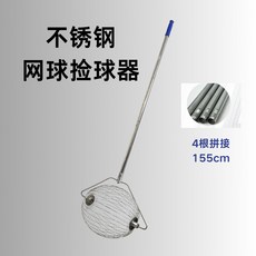 Duale 網球撿球器 滾筒式 伸縮攜帶, 1個, 不銹鋼可拼接桿撿球器(升級滾筒)