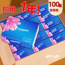 加厚抽取衛生紙100包，原生木漿，抽取式面紙，家用擦手紙，廁所衛生紙, 1個, 限時妙剎剩余：01:25:37秒結束,30包/箱：【實惠裝】