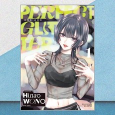 퍼펙트 글리터 1 학산문화사