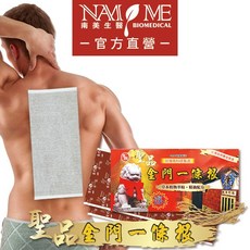 【南美生醫】聖品 金門一條根 維他命E升級配方 超大尺寸精油貼布 (涼感), 1個