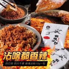 四口田 四川干碟銷魂沾粉 10g 沾什麼都香辣, 1個