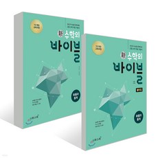 2023년 신 수학의 바이블 확률과 통계 세트 전2권 //선//물//빠른배송