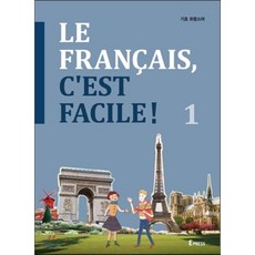 Le Francais Cest Facile(기초 프랑스어) 1, Epress, 외국어