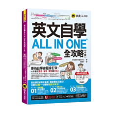 懶鬼子學 英文自學ALL IN ONE全攻略【初級】【中級】【高級】套書, 詳見包裝