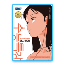 2026 EBS 수능특강 러시아어1 (2027수능대비), 제2외국어, 고등 3학년