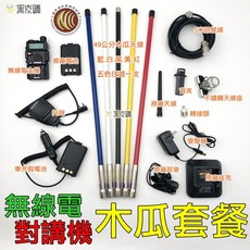 寶鋒 雙頻無線電對講機 木瓜套餐, 1個, 首頁圖中所有商品, 寶鋒, 圖中所有商品